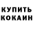 Кетамин VHQ Denis Tretiakov